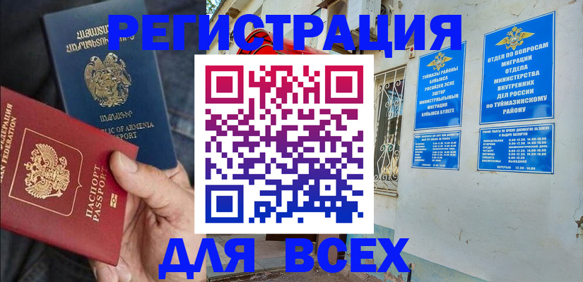 временная регистрация законно в Пласте