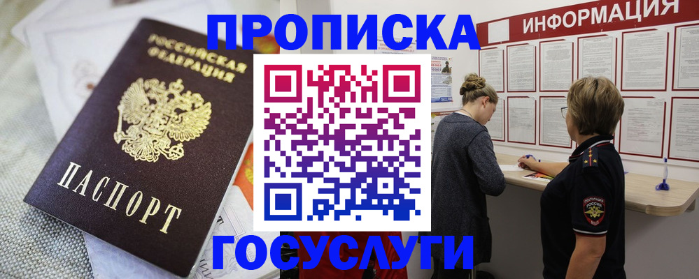прописка регистрация в Пласте