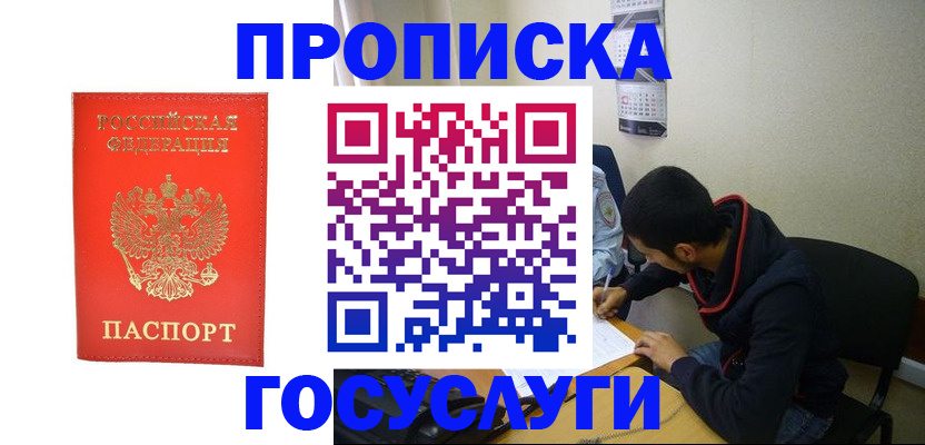 прописка для школы в Пласте